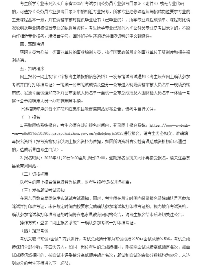 ?带编上岸！惠东县招71名公办教师