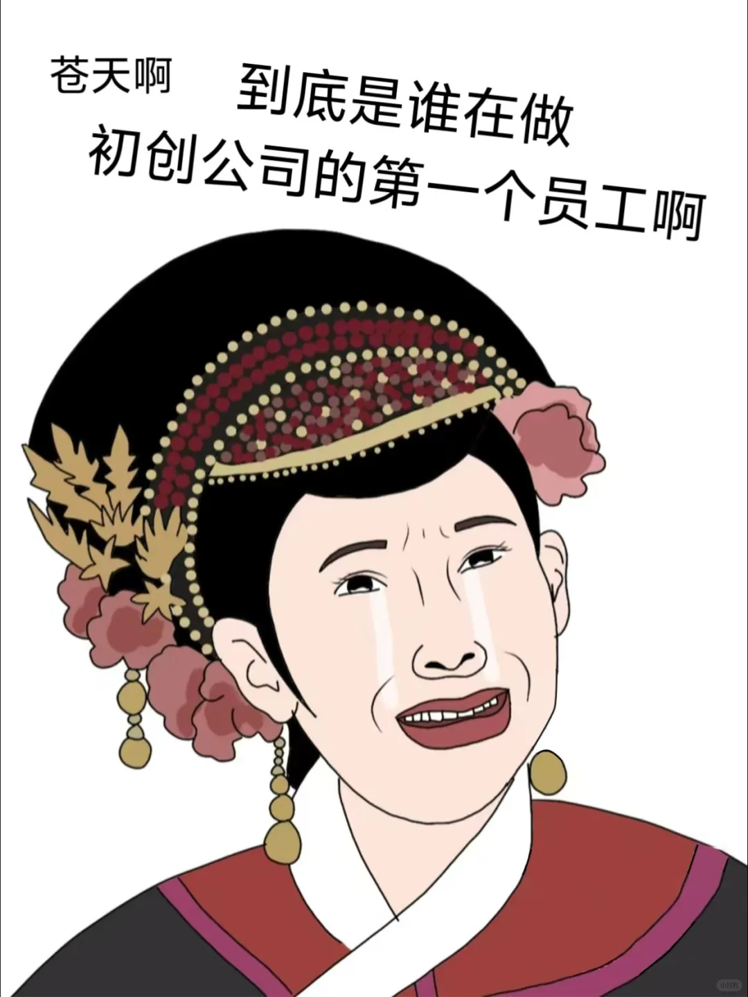 初创公司第一名员工