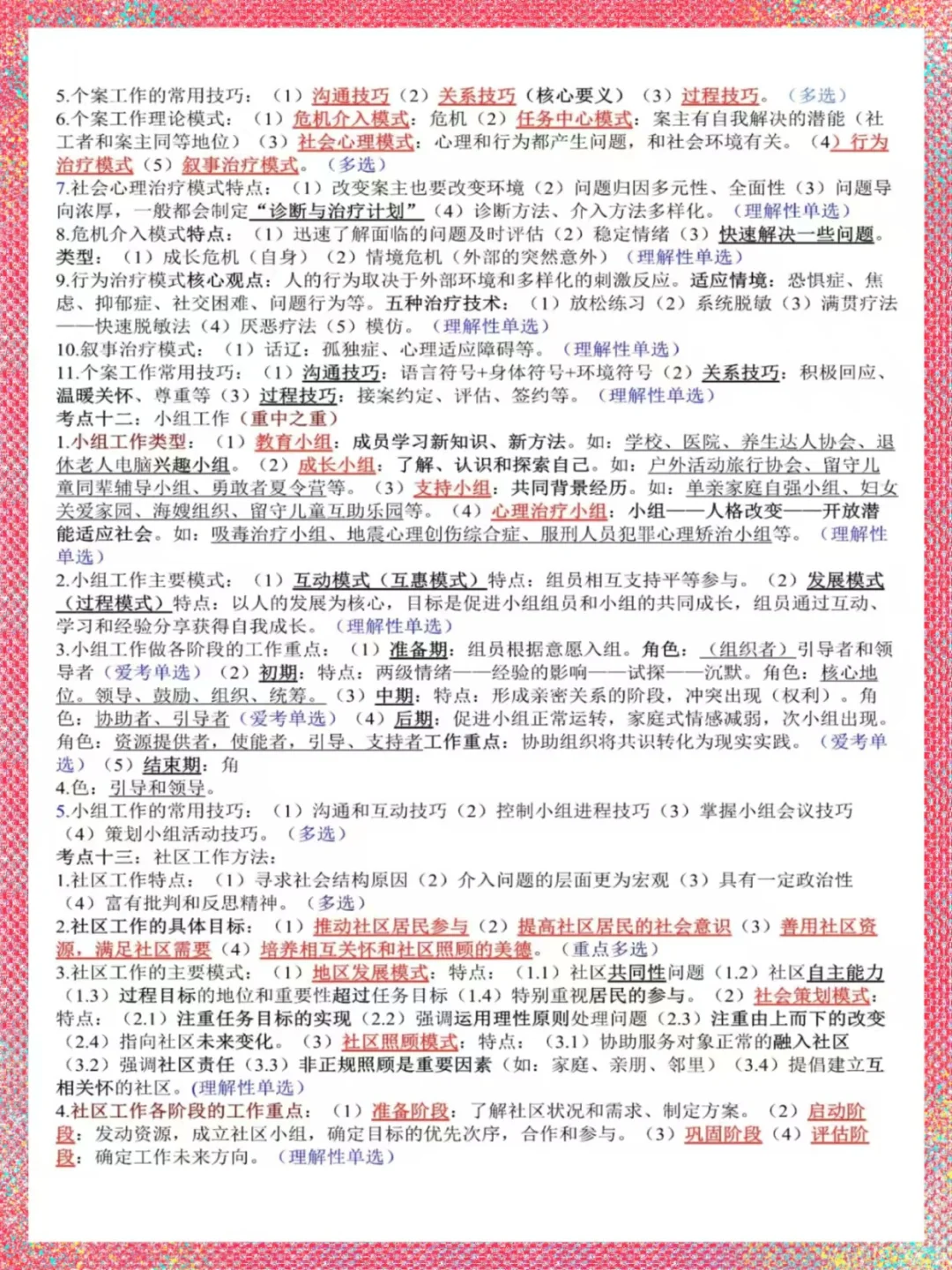 太原市万柏林区公开招(选)聘社区人员公告