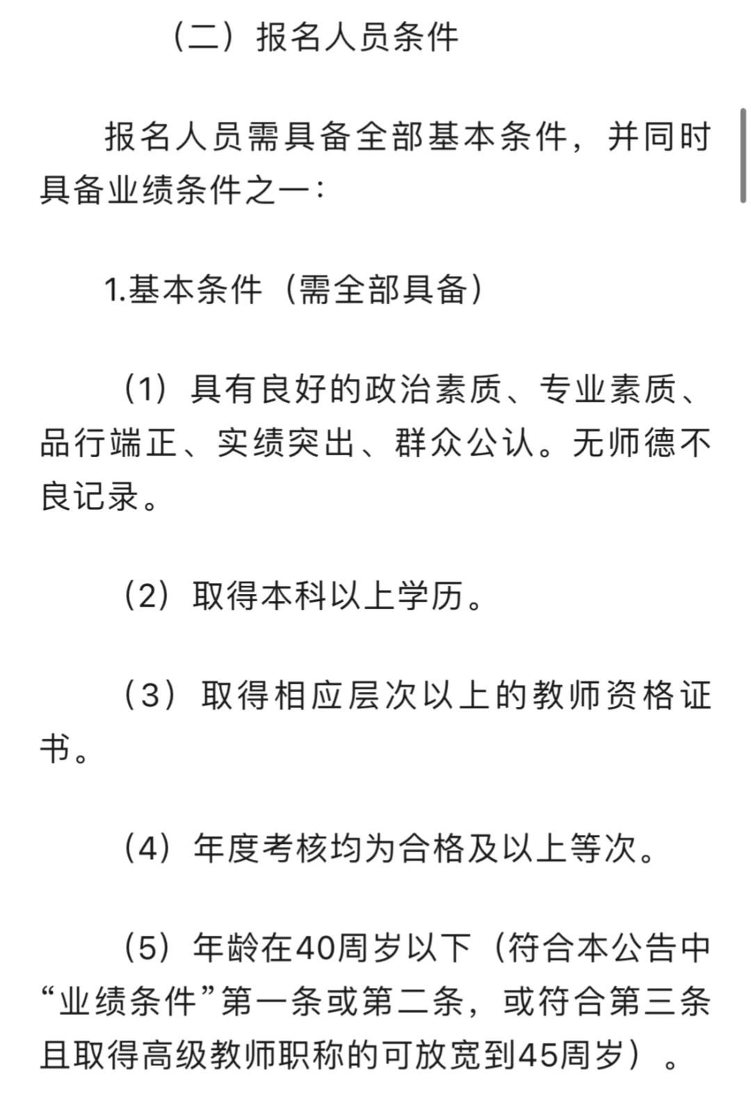 重庆市巴南区面向全国遴选教师公告