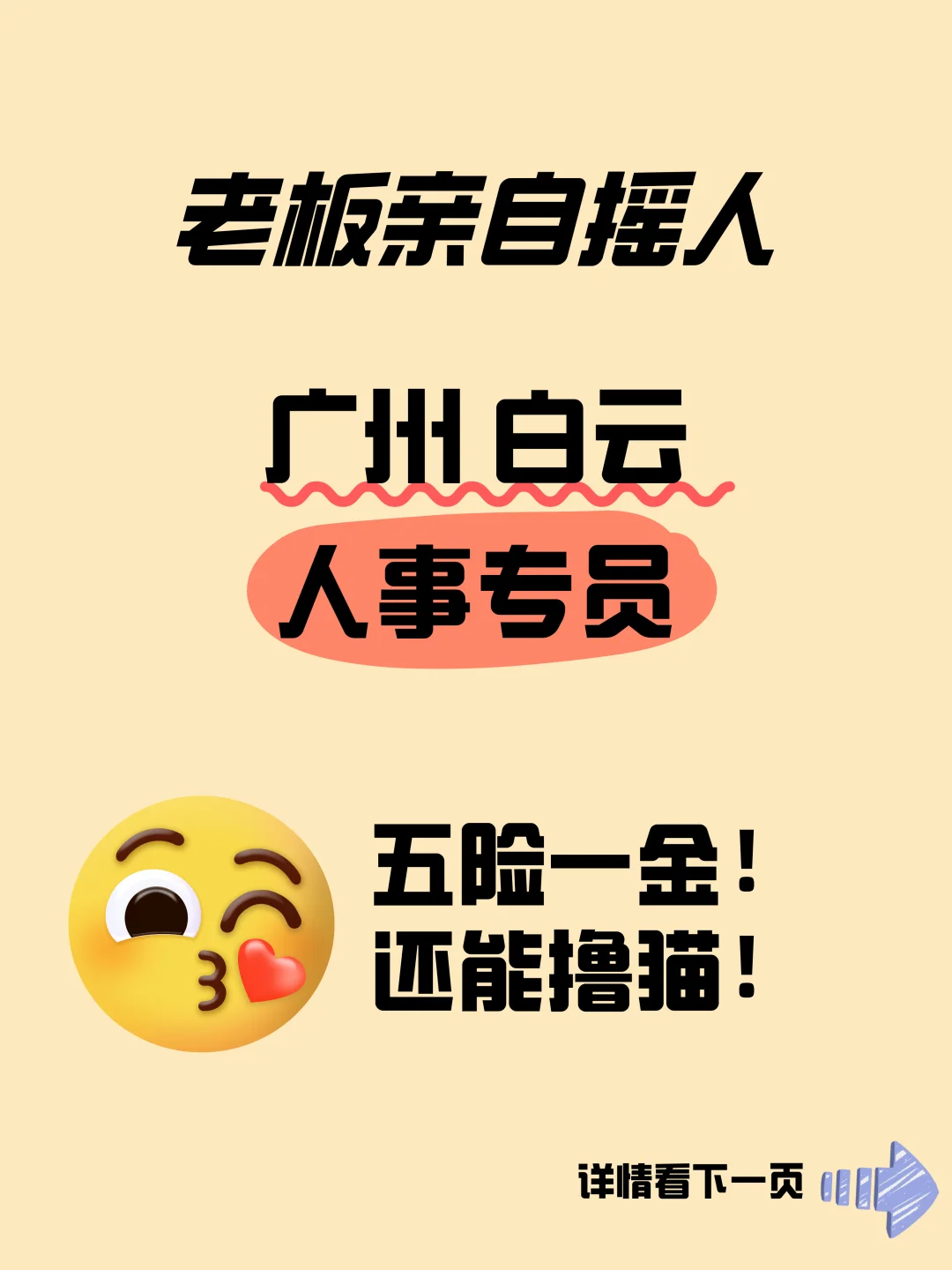 招聘｜广州白云｜人事专员