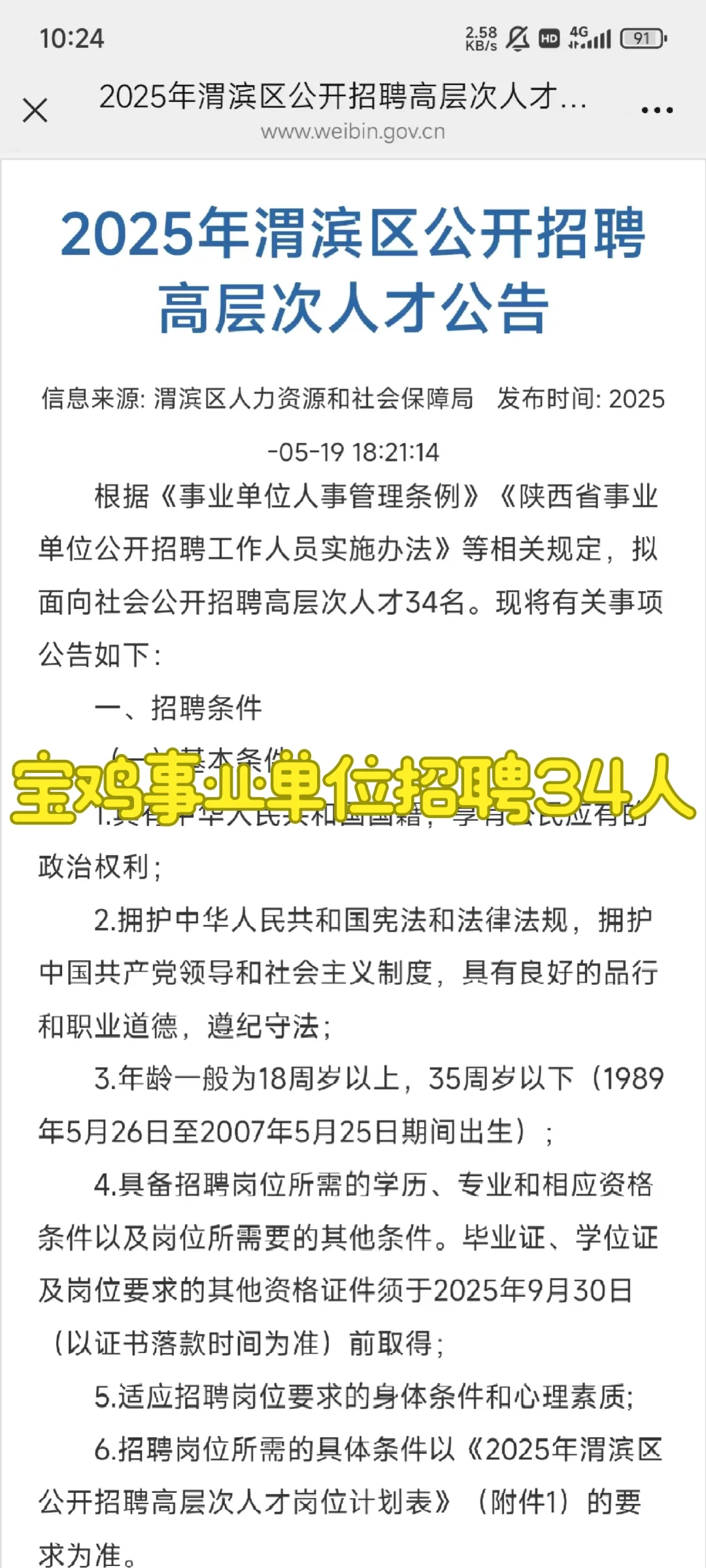 宝鸡事业单位招聘