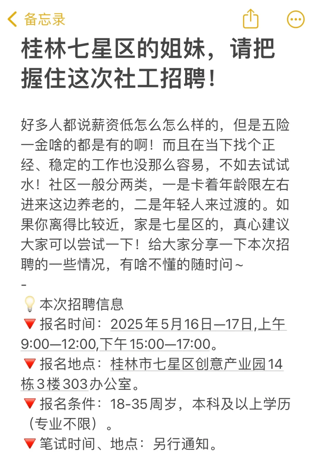 桂林七星区的姐妹，请把握住这次社工招聘！