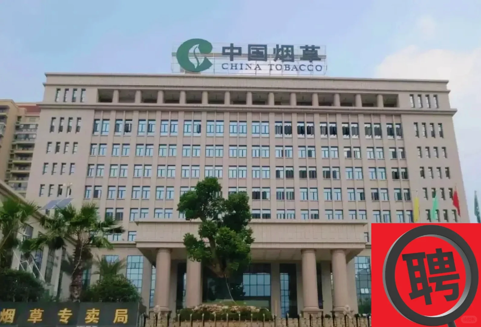 中烟工业有限公司公开招聘24-26届毕业生