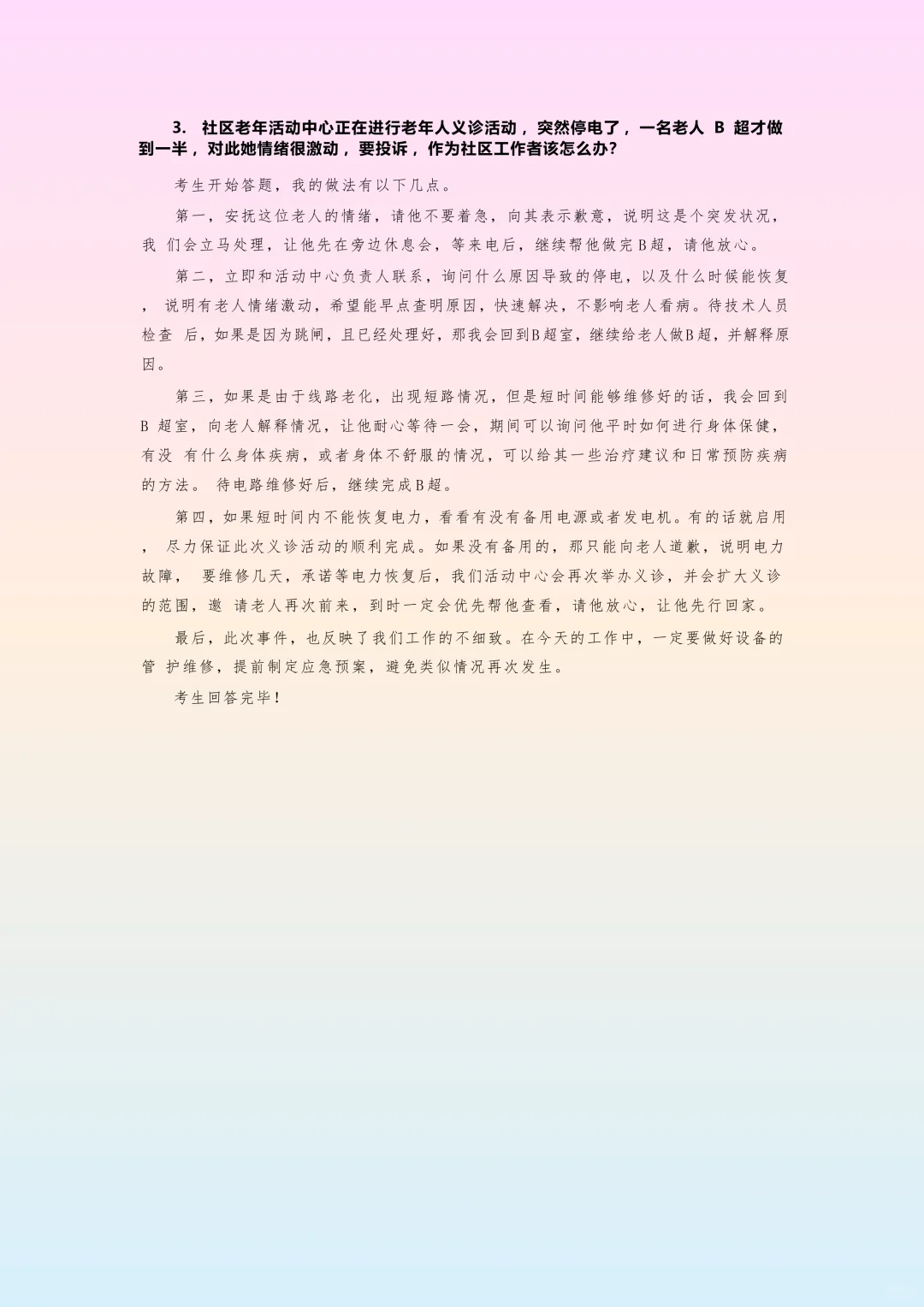 速看！合肥经开社区面试题