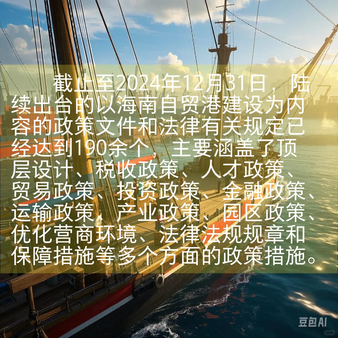 自贸港·人才配套政策