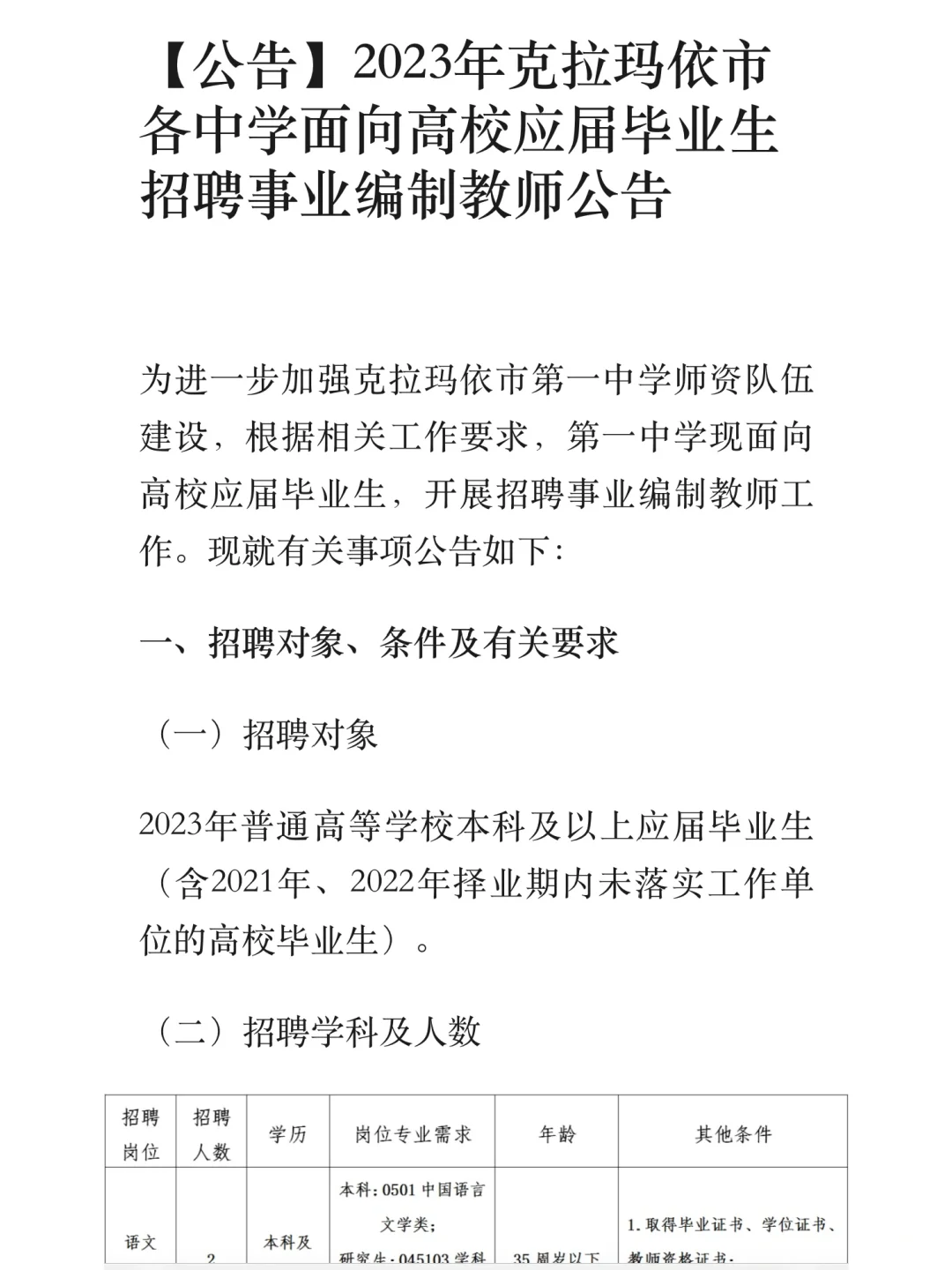 2023 新疆教师招聘开始啦！