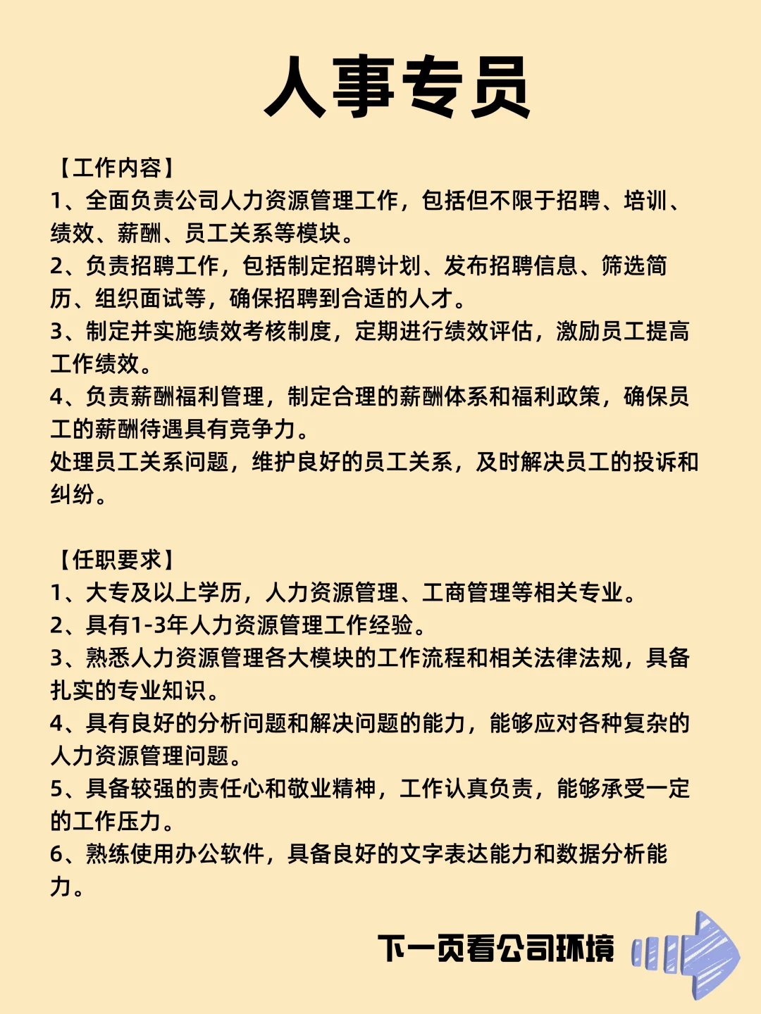 招聘｜广州白云｜人事专员