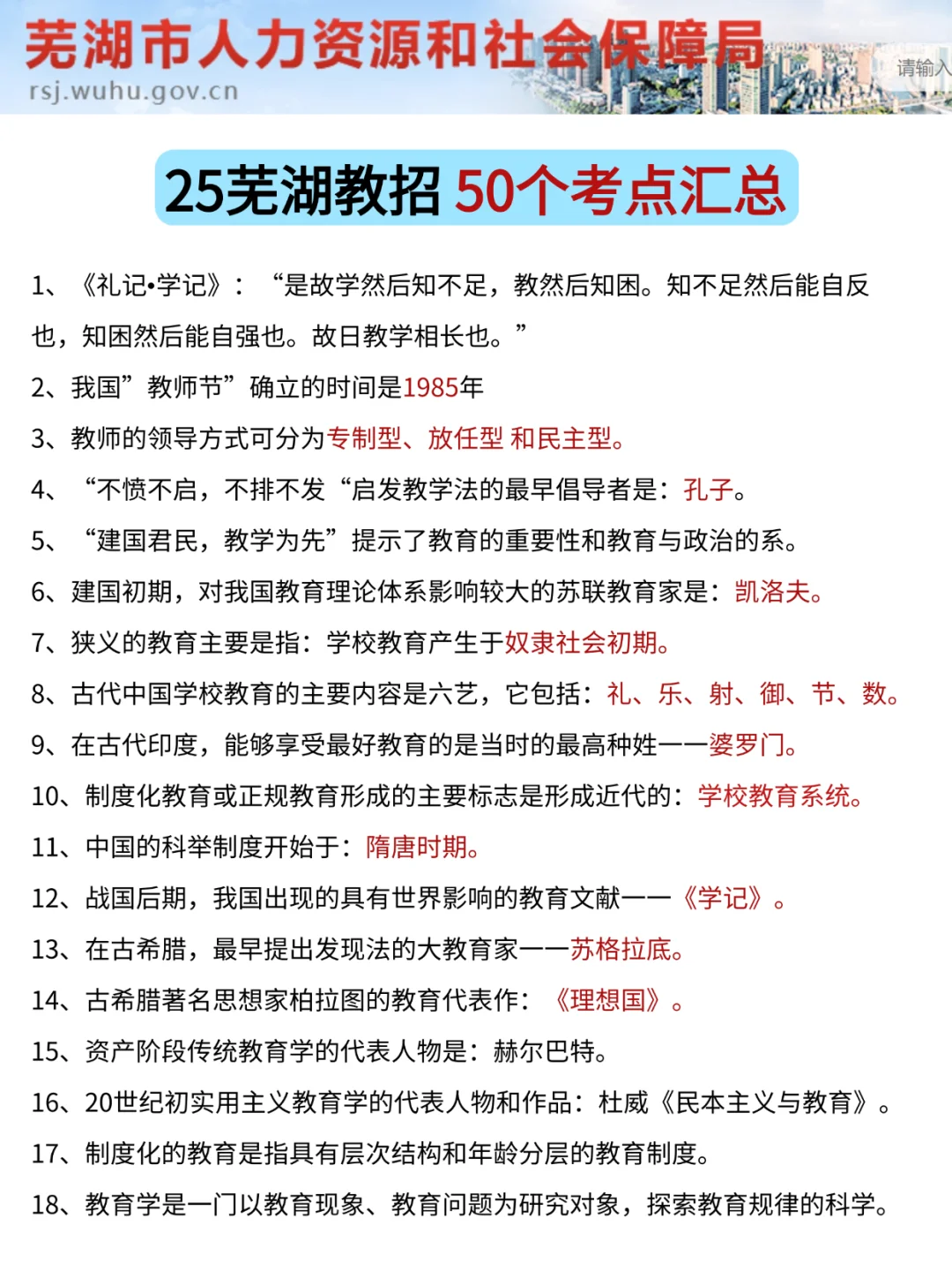 提醒一下，参加25芜湖经开区教师招聘的人！