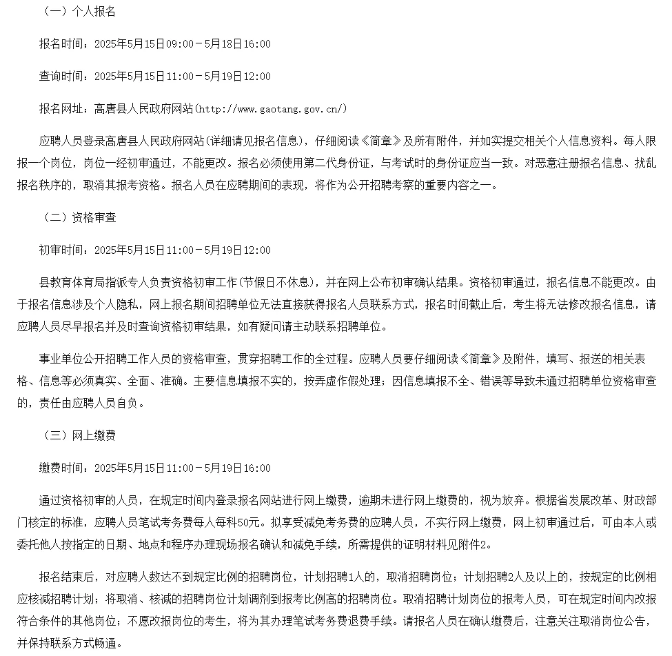 聊城高唐招 50 名教师！