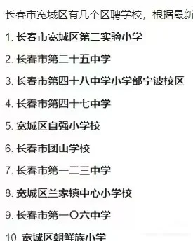 宽城区 各个学校区聘教师