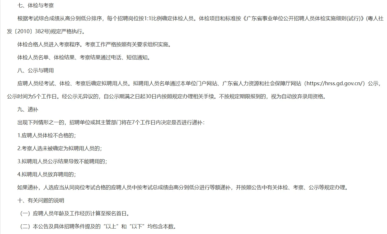 广东轻工职业技术大学2025年招12名编制人员
