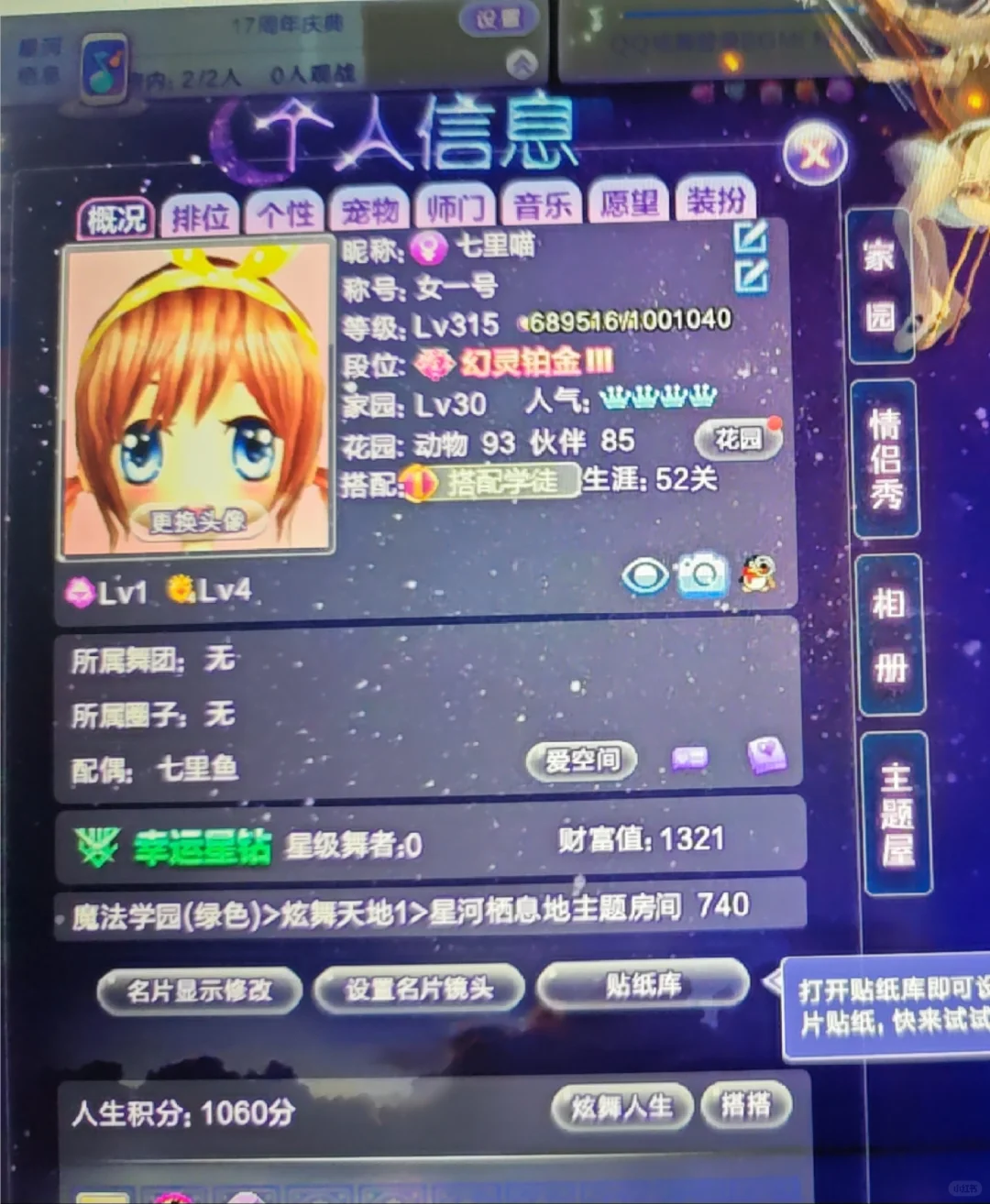 qq炫舞聘家族啦