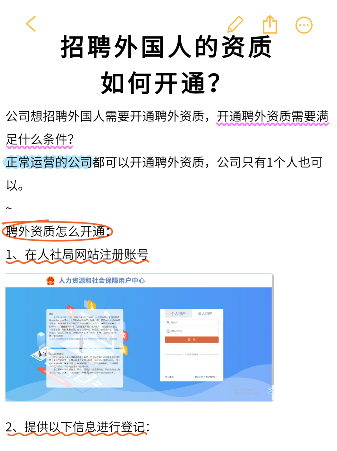 中国公司聘外资质开通攻略