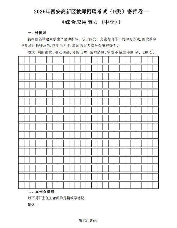25西安高新区教师编，能帮一个是一个❗️