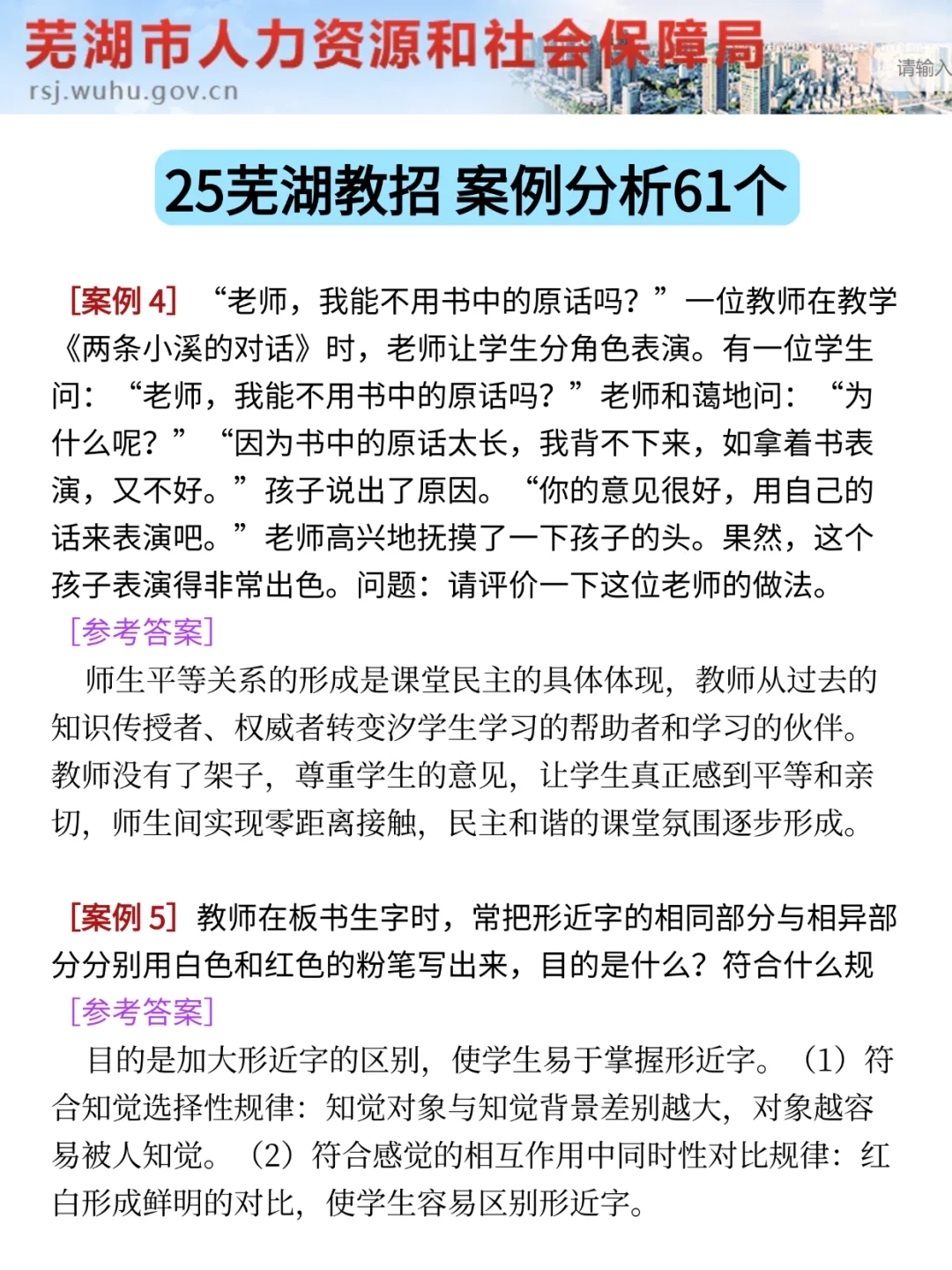 提醒一下，参加25芜湖经开区教师招聘的人！
