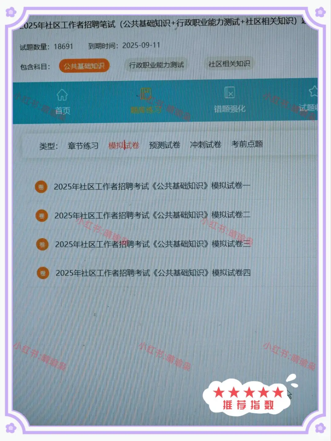听劝，厦门思明区社区死磕这个app赢麻了