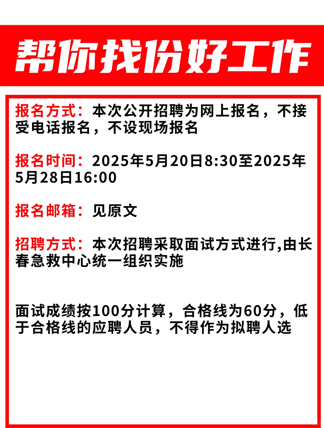 3人?长春急救中心招聘