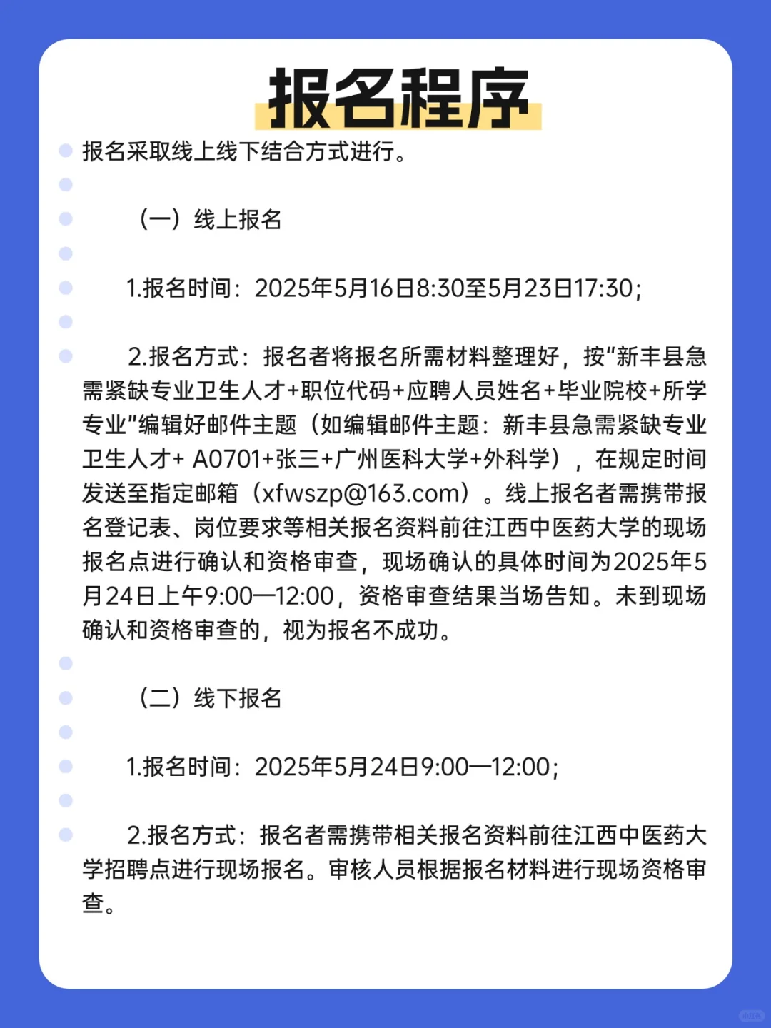 编制！韶关新丰县招聘10人，5月24日前报名
