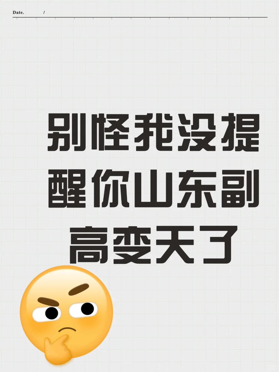 山东副高直评，错过等一年❗
