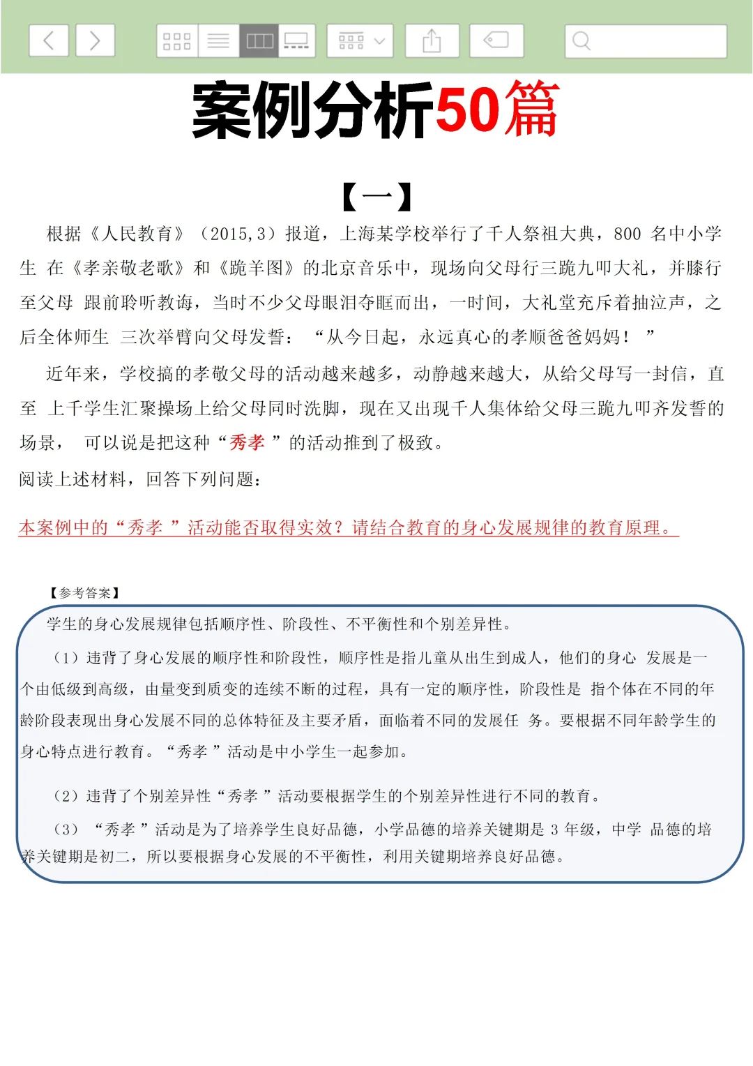 济南教师岗大放水-选择题我压