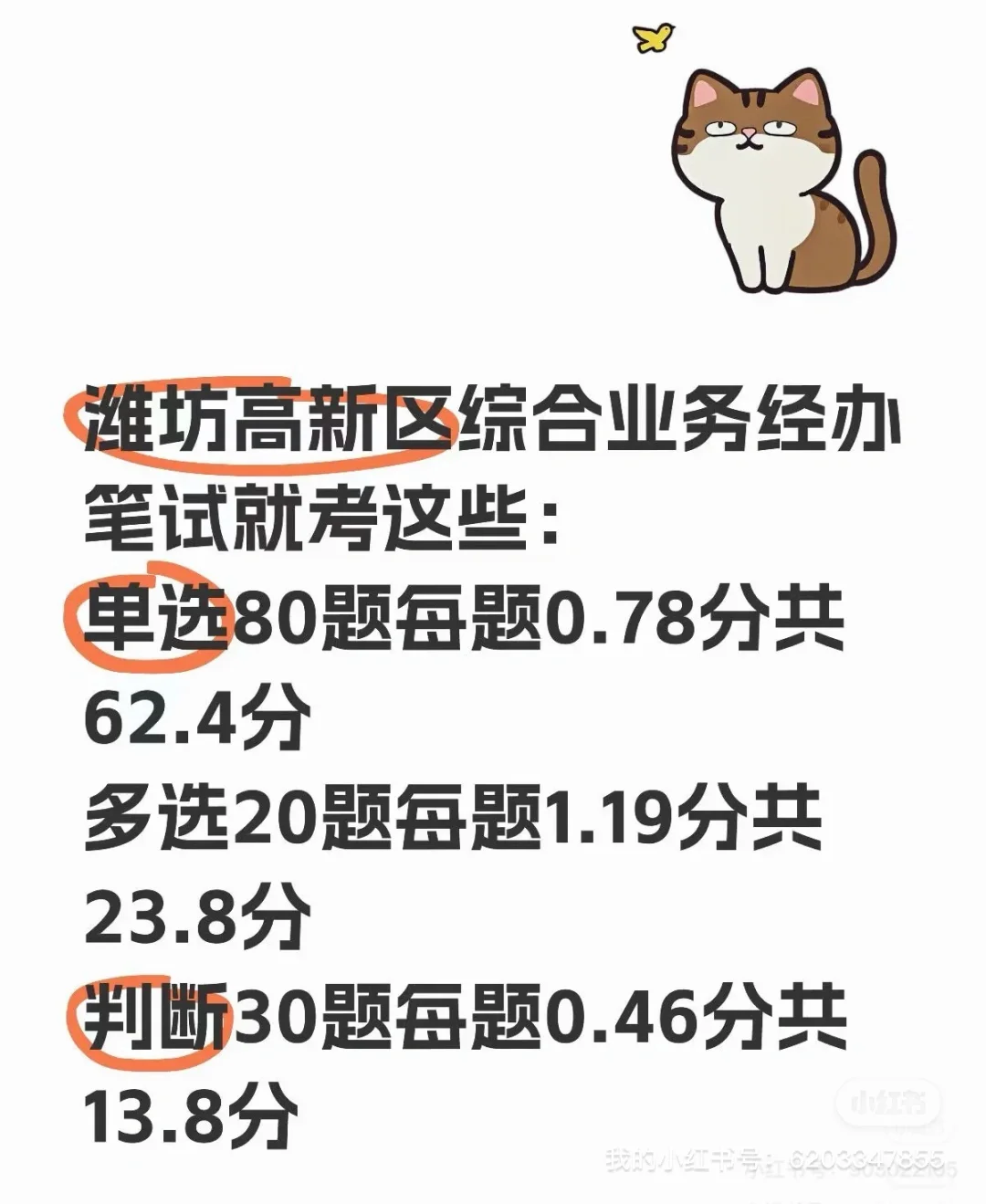 潍坊高新区综合业务经办人员笔试内容和题型