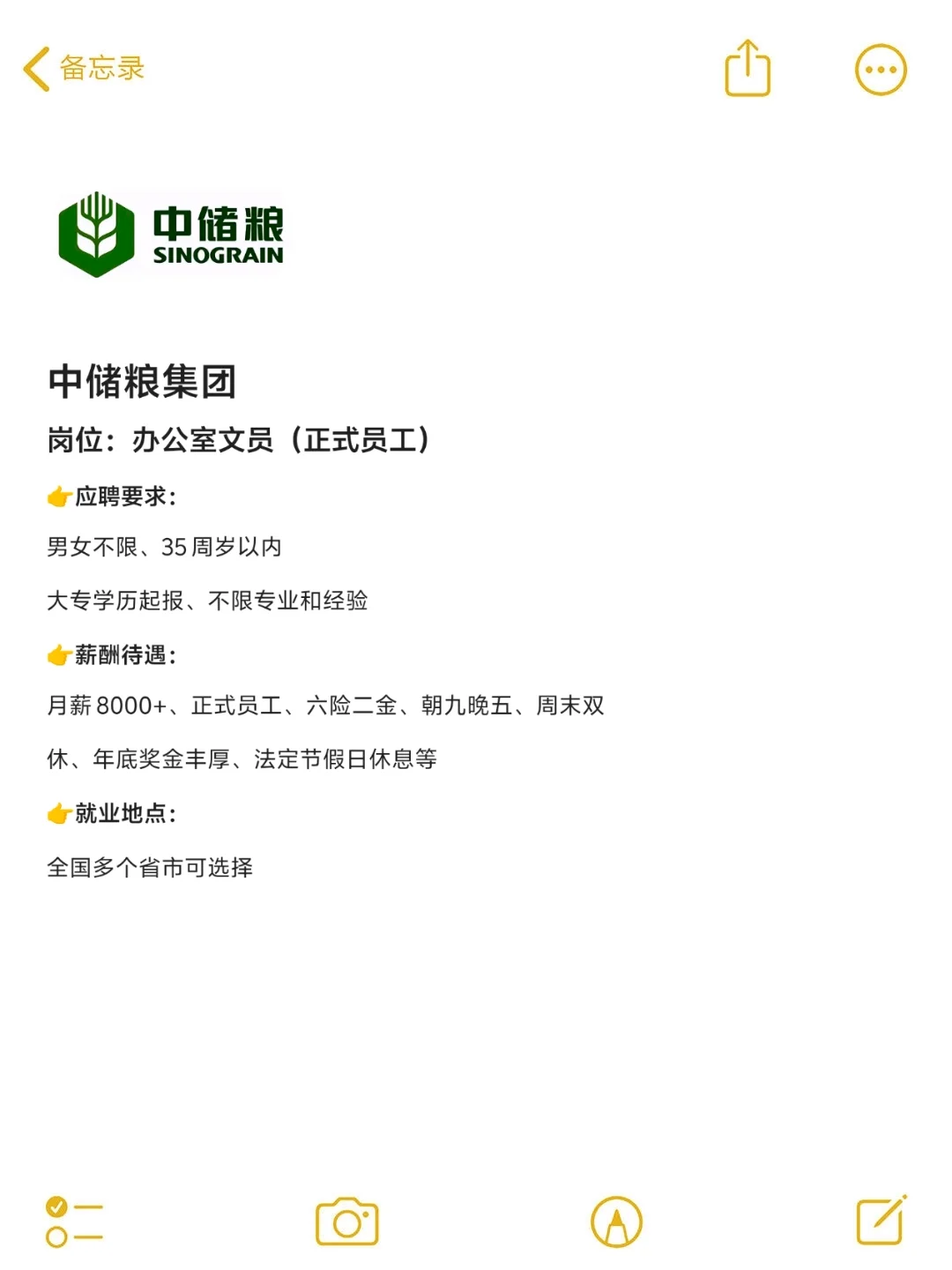 中储粮补录508人❗