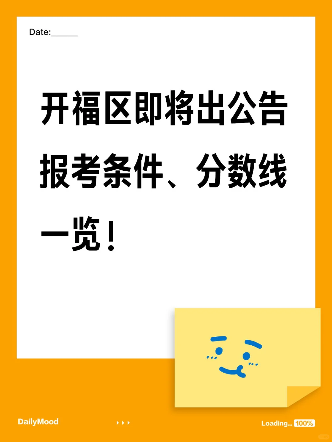 开福区招聘了114个小学岗位！