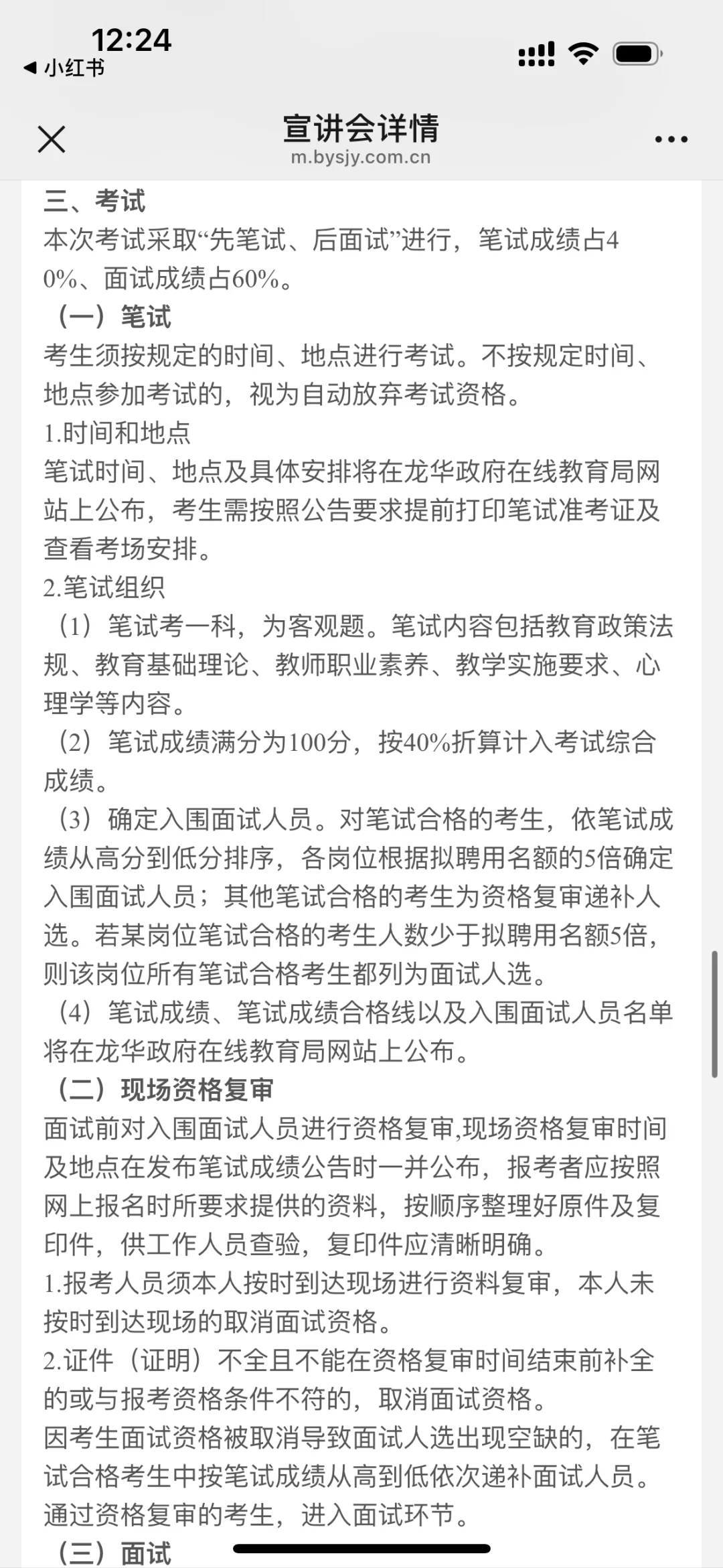 最新编制！深圳市龙华区招聘教师307名