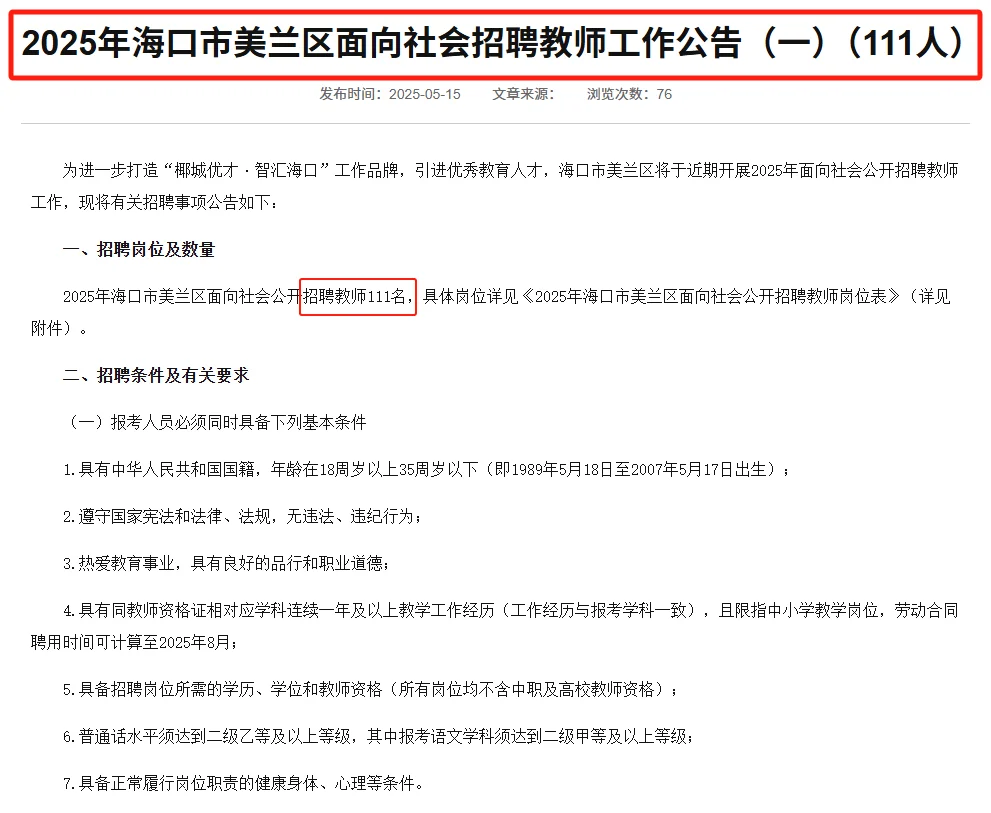 海口市美兰区教师招聘笔试资料！