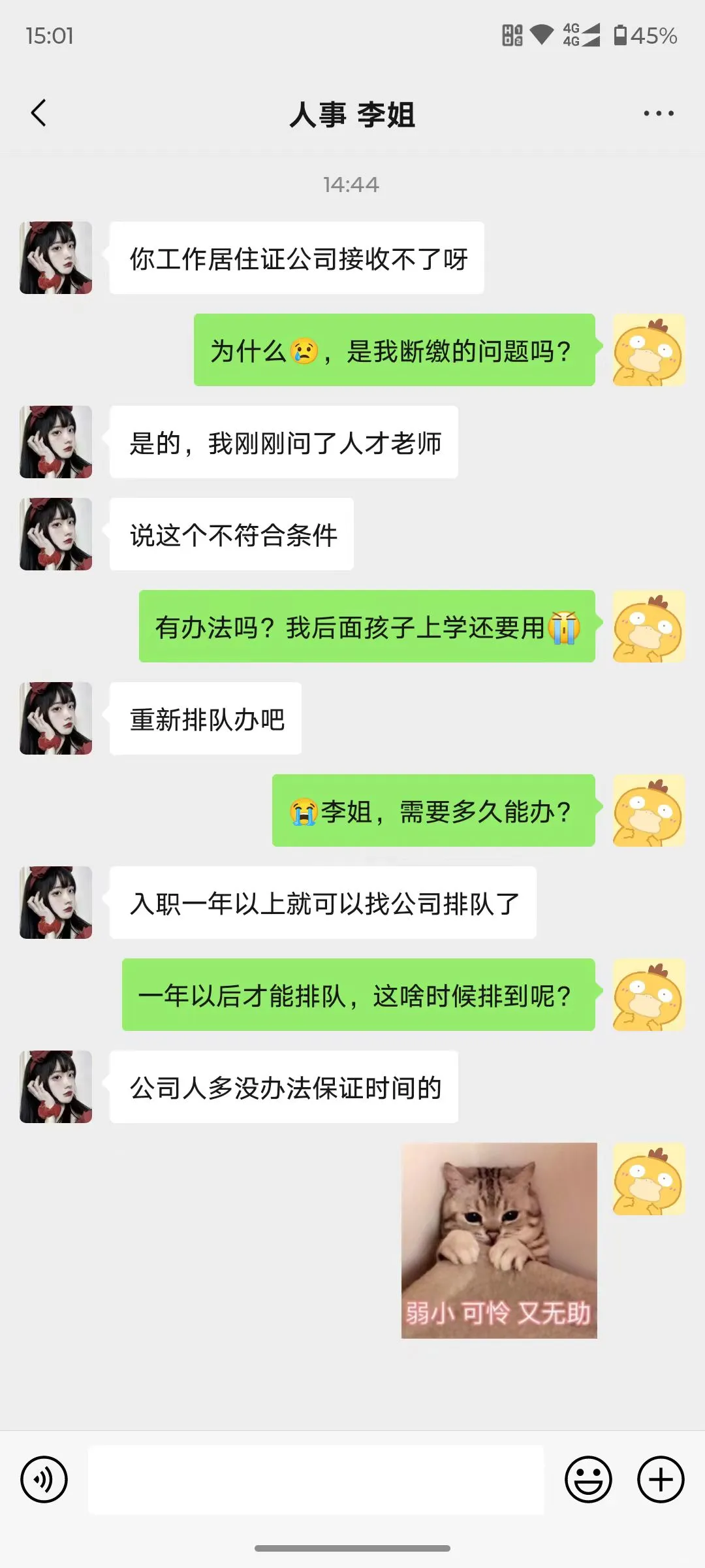 崩溃? 工作居住证就这么没了？