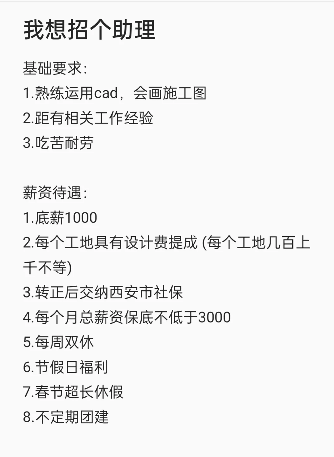 招设计助理