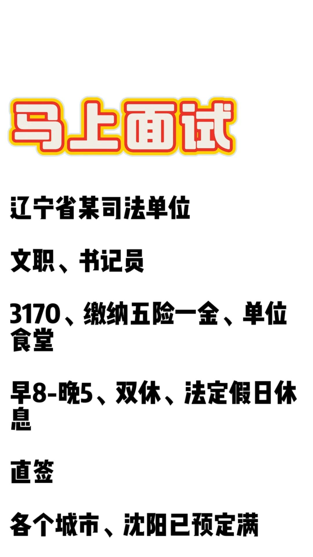 2025年_辽宁省司法单位
