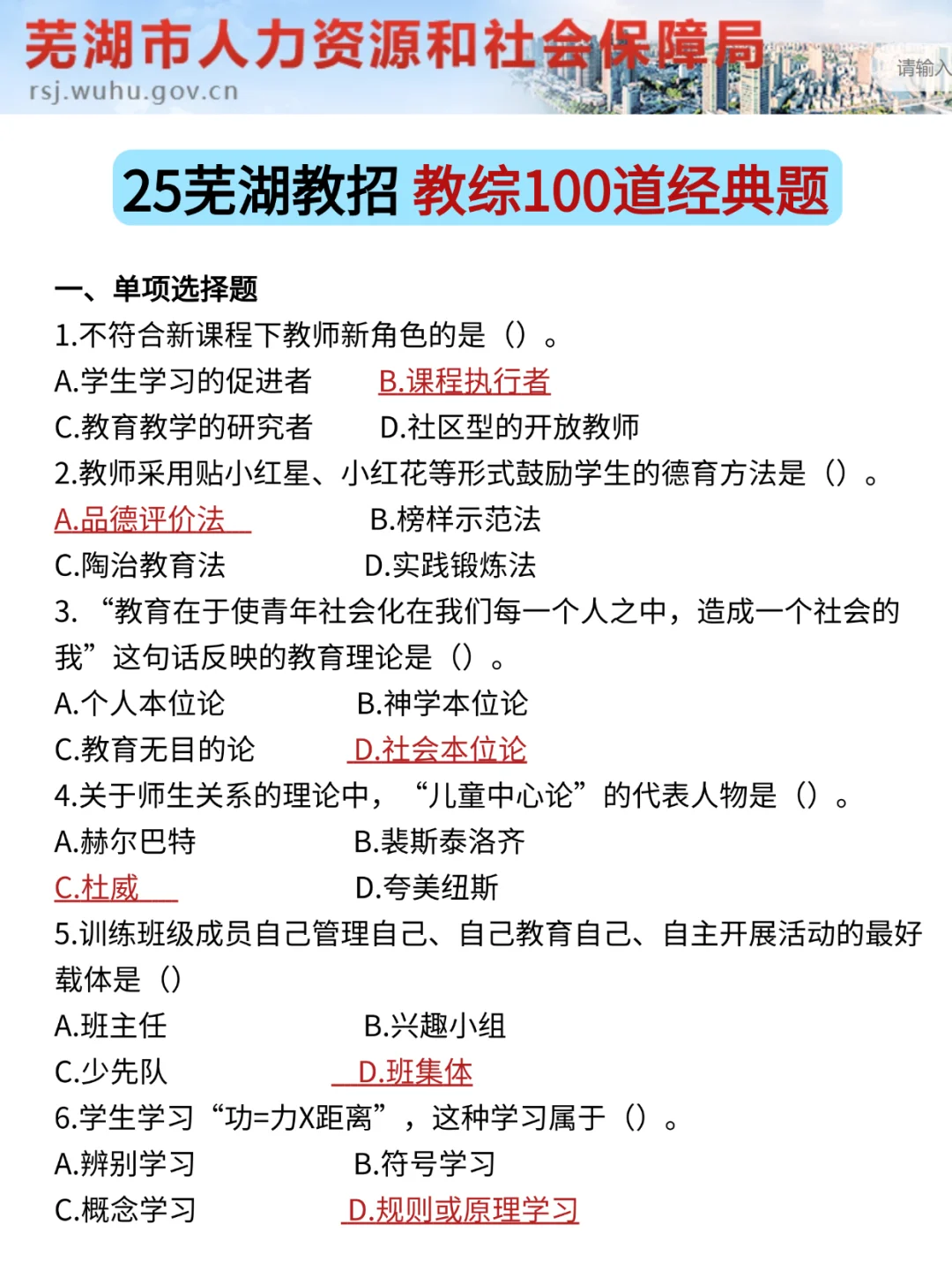 提醒一下，参加25芜湖经开区教师招聘的人！