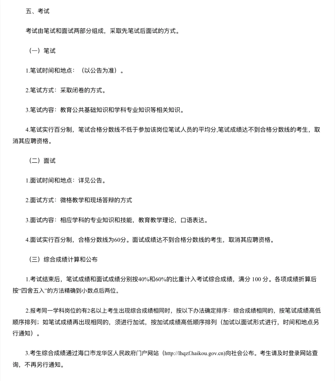 抢大学生了，龙华区校招编制教师120名！！