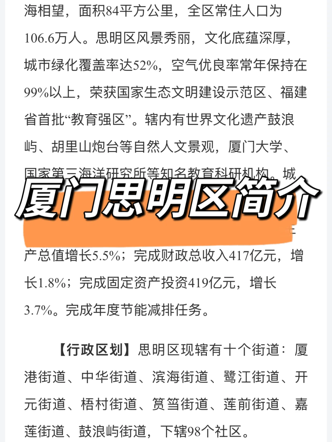 听劝！厦门思明区社区工作者请死磕这个app！
