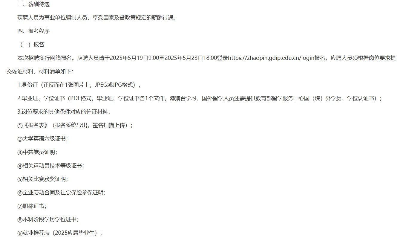 广东轻工职业技术大学2025年招12名编制人员