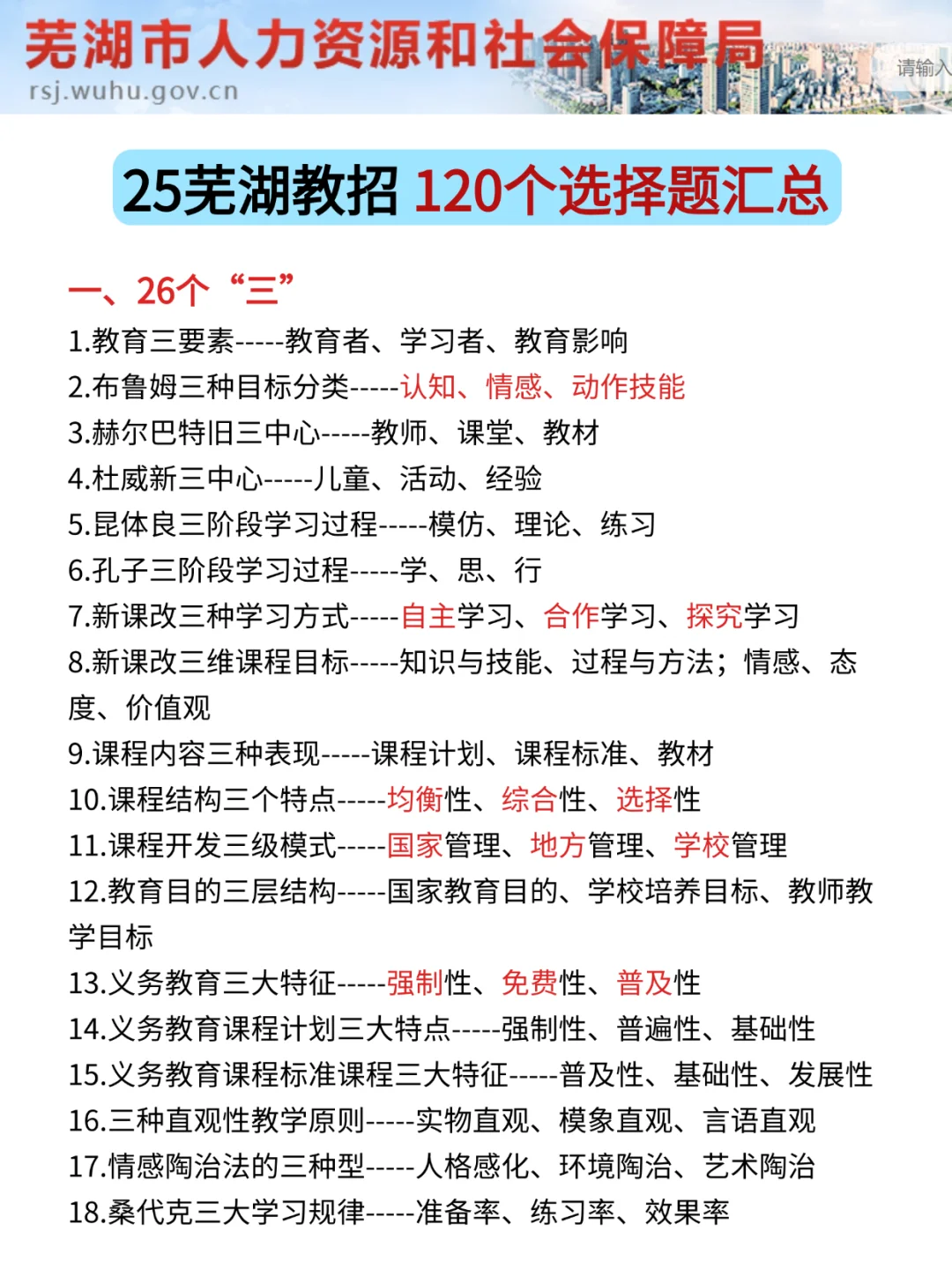 提醒一下，参加25芜湖经开区教师招聘的人！