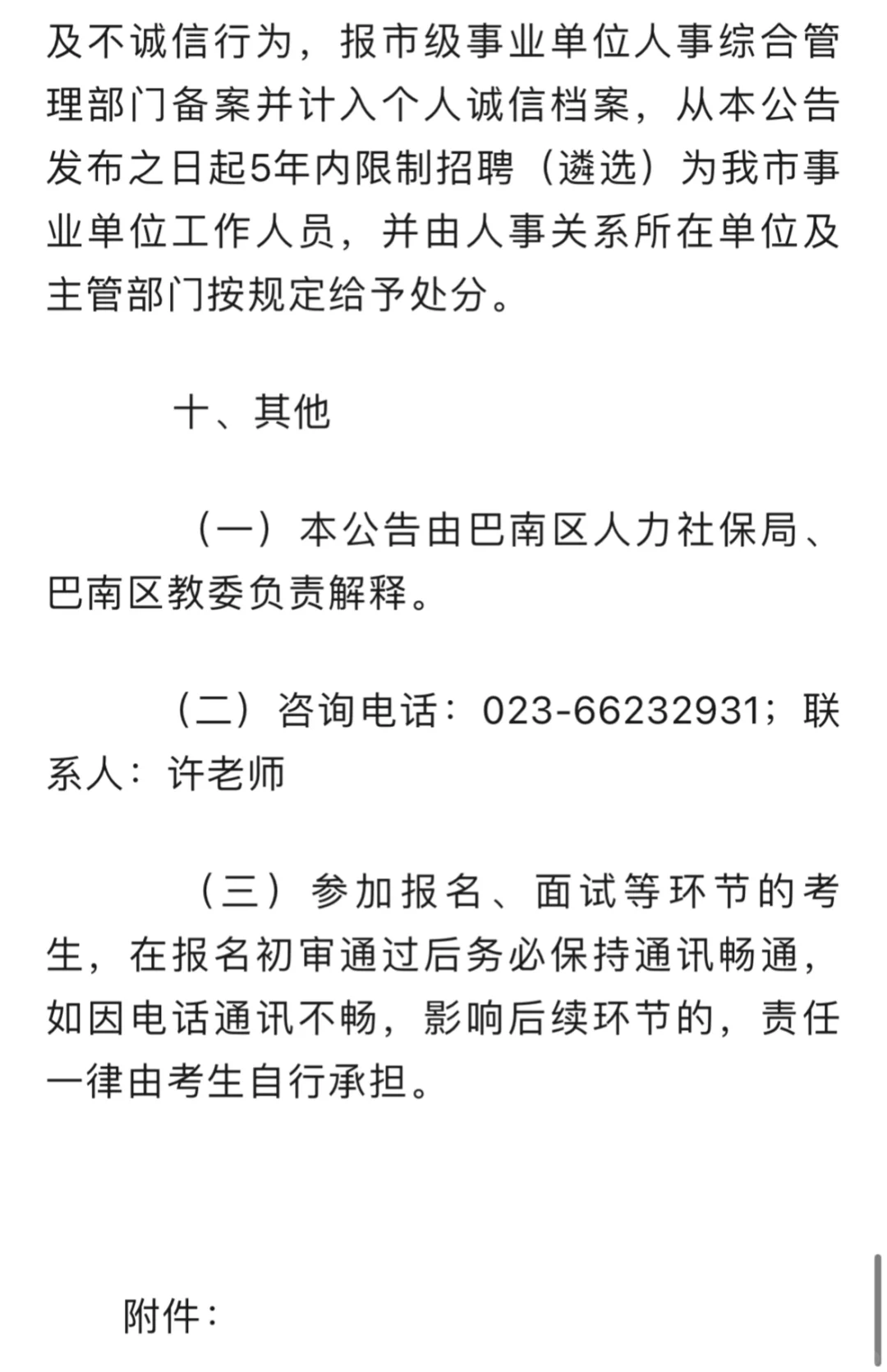 重庆市巴南区面向全国遴选教师公告