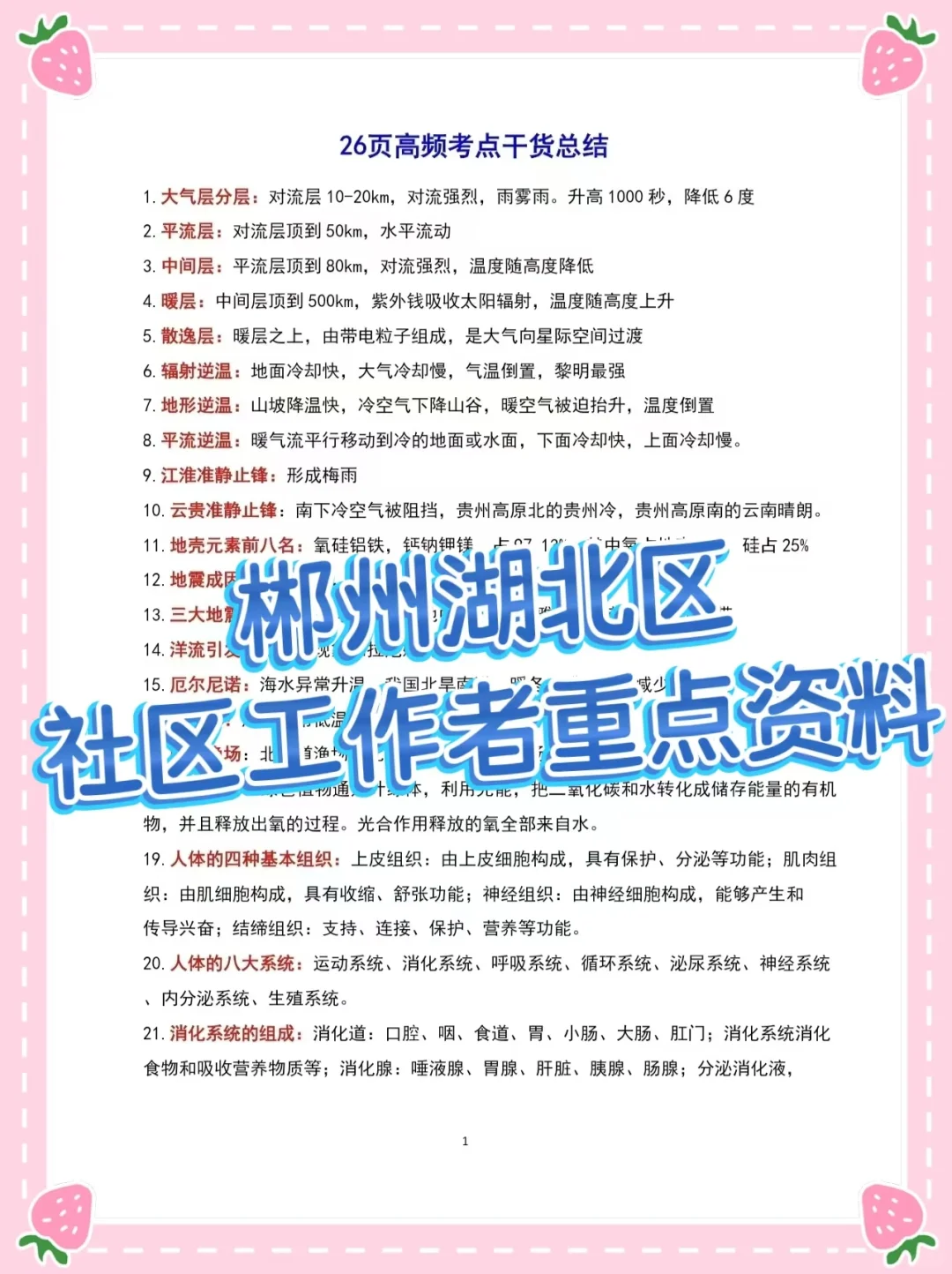 冲！湖南郴州北湖区社区工作者招聘60人