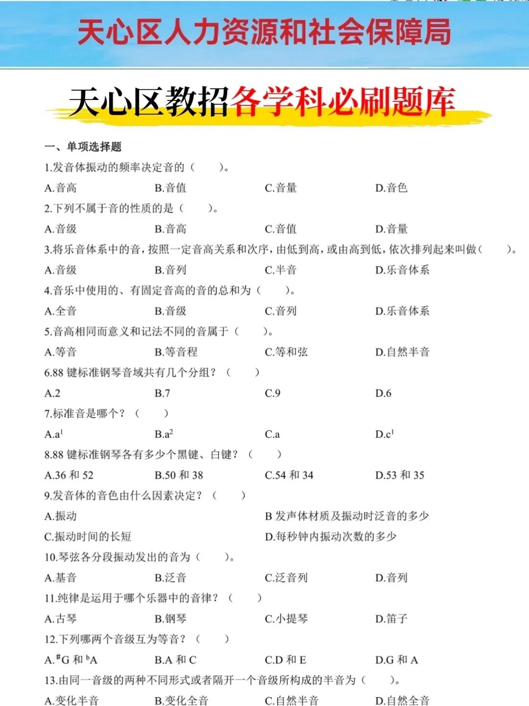 25长沙天心区教师招聘考试，其实挺水的啊
