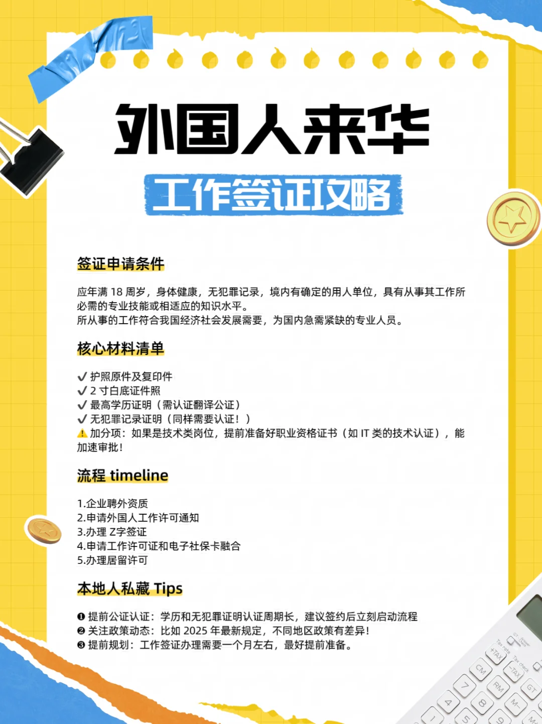 外国人来华工作签证太难，看这篇！
