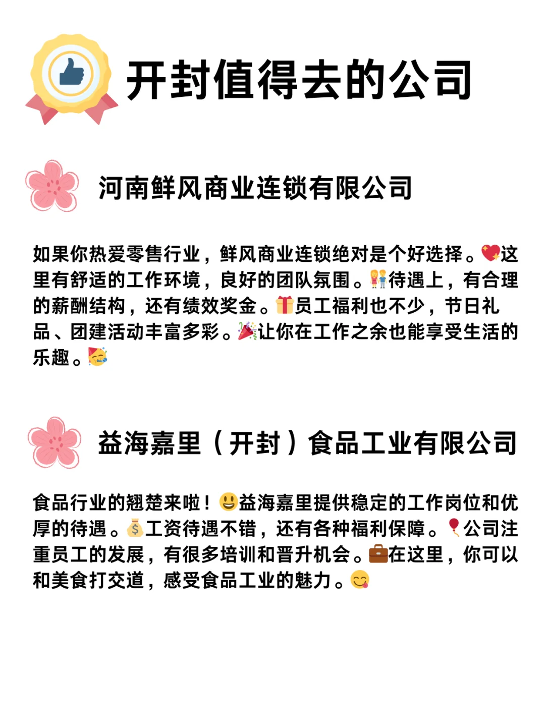 开封值得去的神仙公司，待遇好！