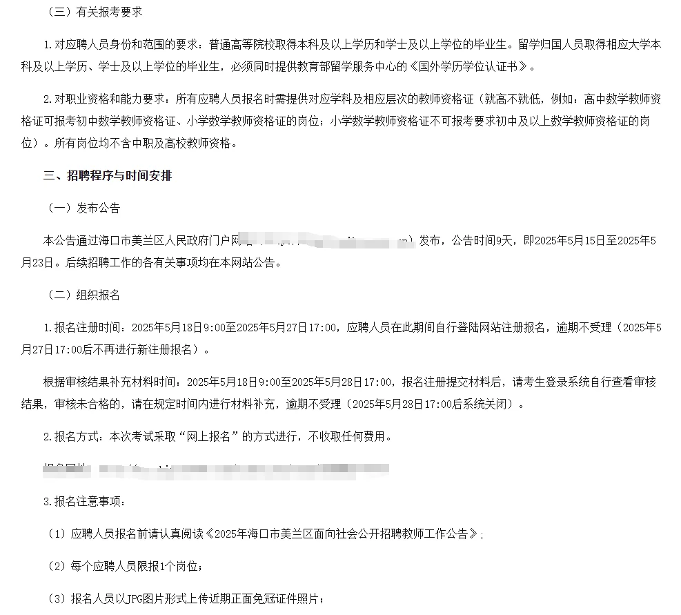 海口市美兰区教师招聘笔试资料！