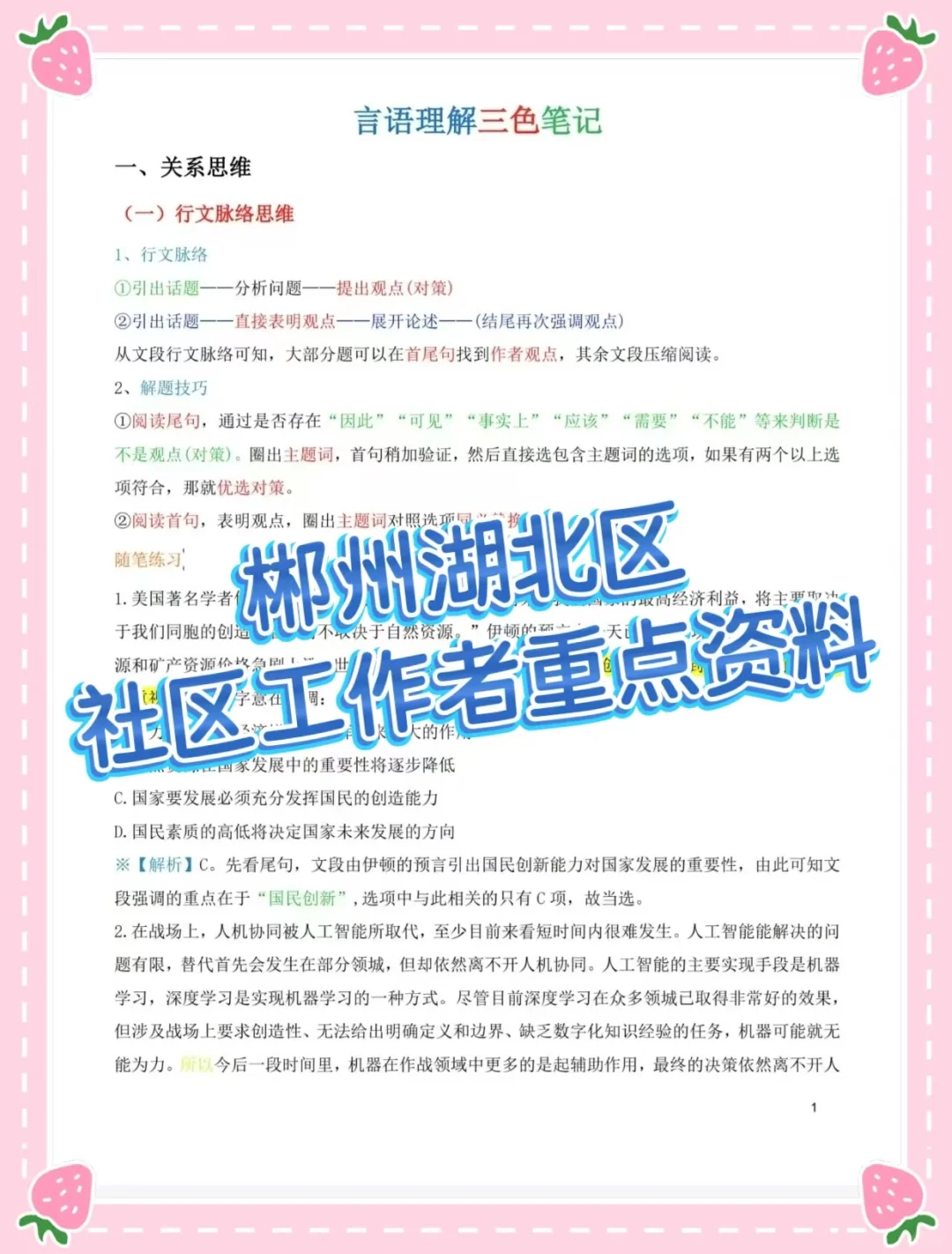 冲！湖南郴州北湖区社区工作者招聘60人