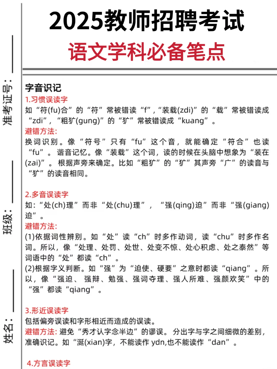 提醒一下，参加25长沙雨花区教师招聘的考生