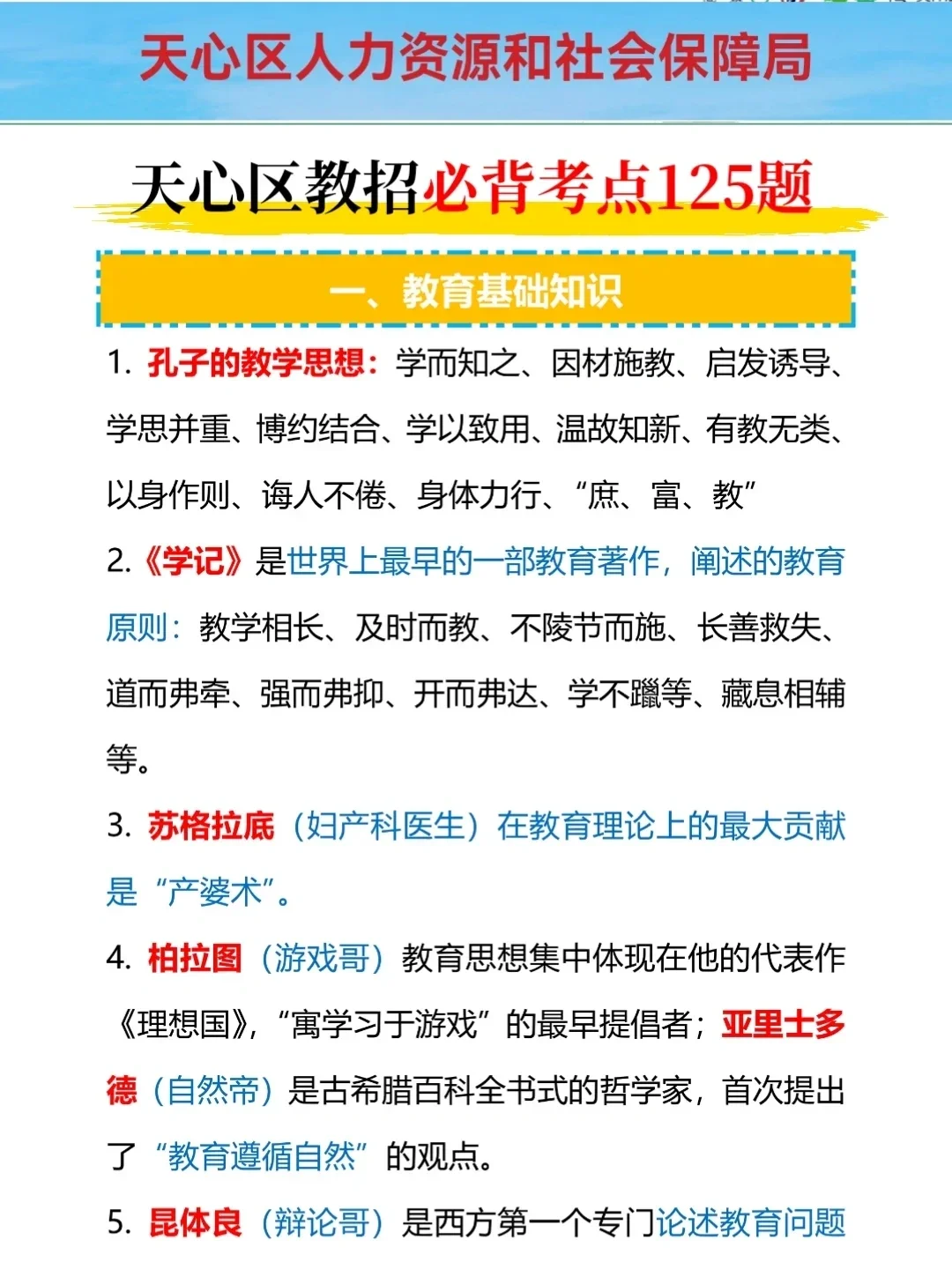 25长沙天心区教师招聘考试，其实挺水的啊