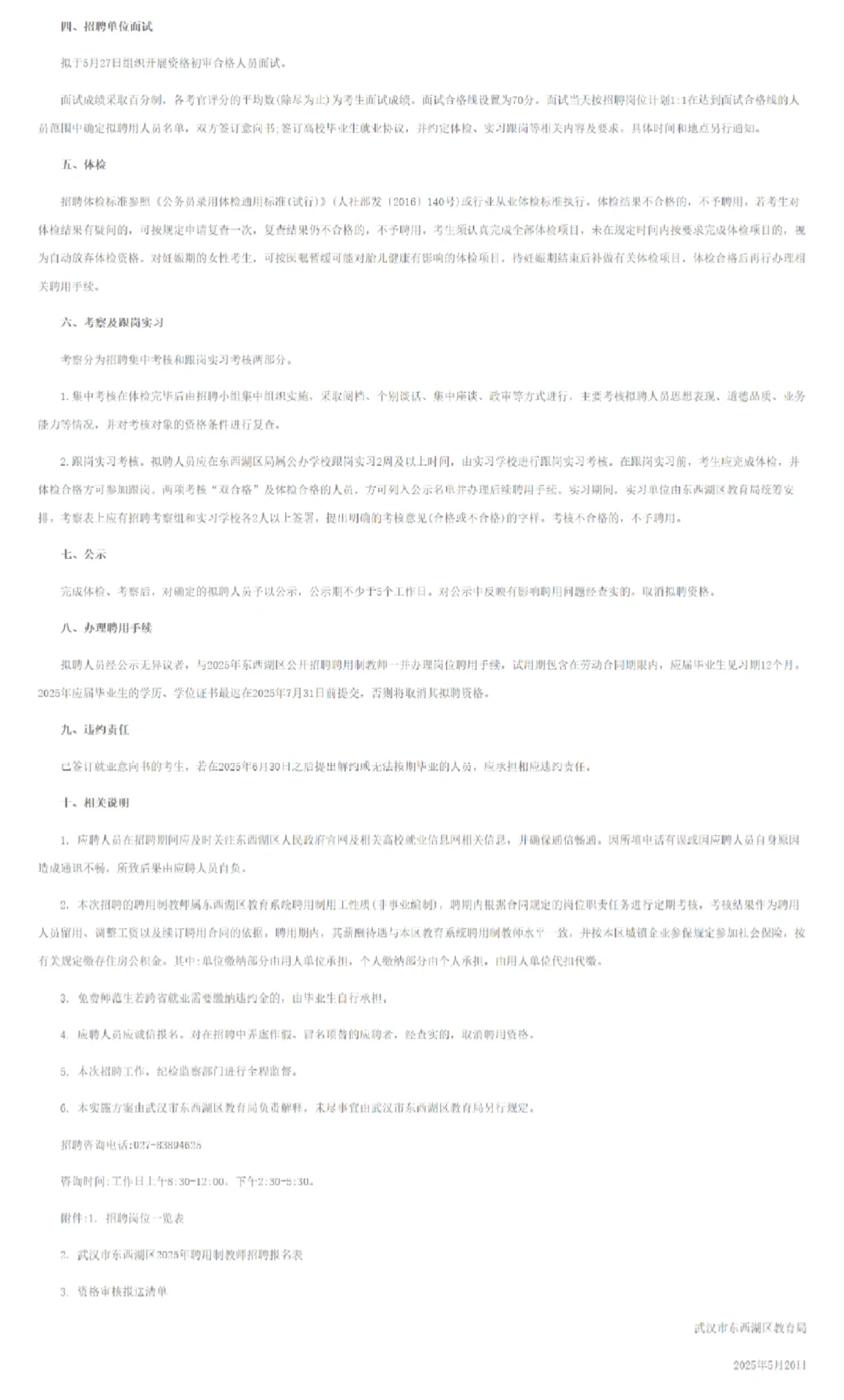武汉教师招聘，免笔试本科起！武汉东西湖区
