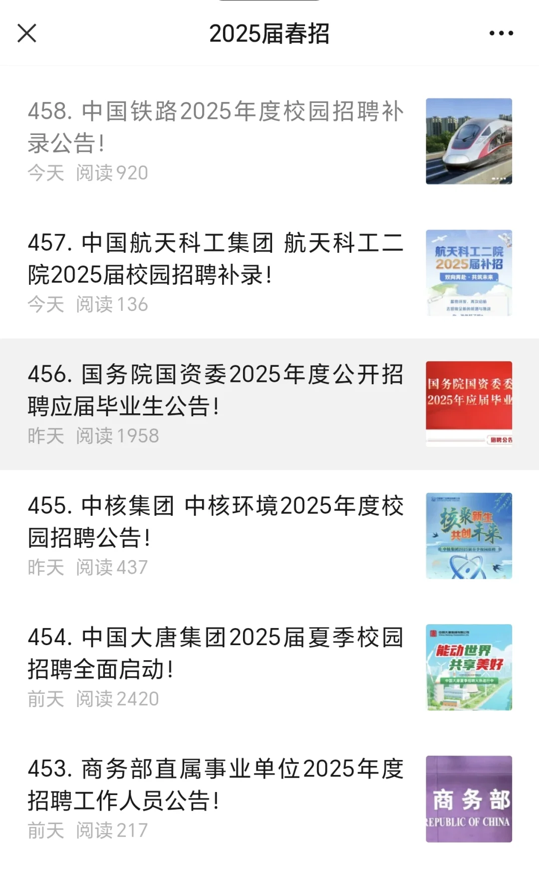 2025届春招/26届秋招提前批5月19日上新！