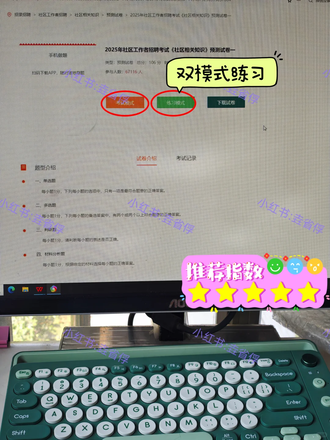 厦门思明区社区工作者，备考攻略！